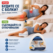 Ортопедична възглавница за крака LEG PILLOW те лекува по време на сън